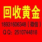 磁县峰峰今天黄金回收价格 临漳成安黄金回收店