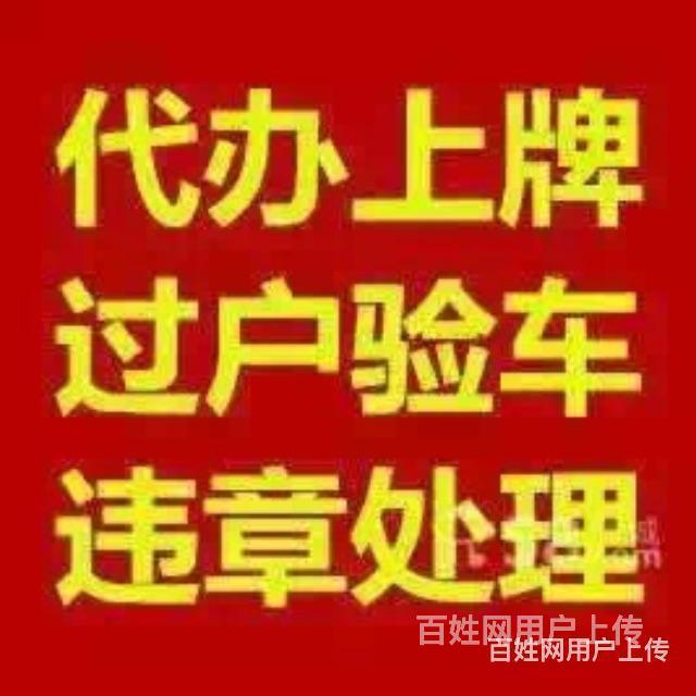 专业代办车辆一切业务