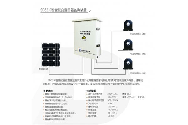 SD6310智能配变避