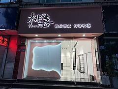 店铺位于兴义安龙县栖凤街道办事处市府大道60号服装店转让