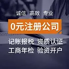 【限时优惠】漯河公司注册、资质办理、注销、变更转让