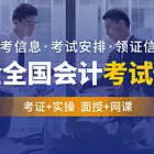 永州零陵税务专员培训免费试学丨全国连锁校区
