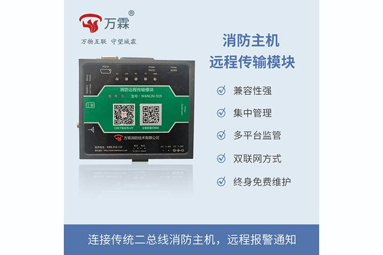 WANLIN919消防