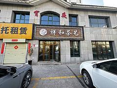 个人 城西区昆仑西路海馨墅园茶艺转让
