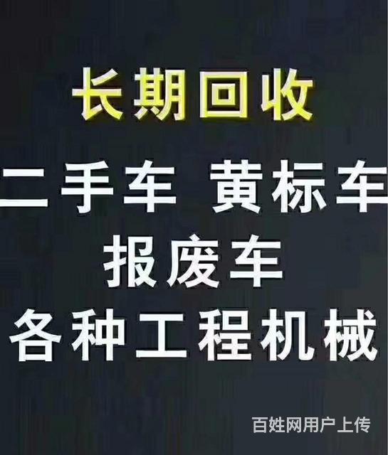 苏州车辆 苏州高价收车  地址: 黄埭 - 姑苏区苏州市 车级别: 轿车