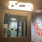 湘潭市岳塘区岳塘街道（休闲棋牌馆）临街旺铺转让