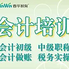 临海学会计实操到春华教育