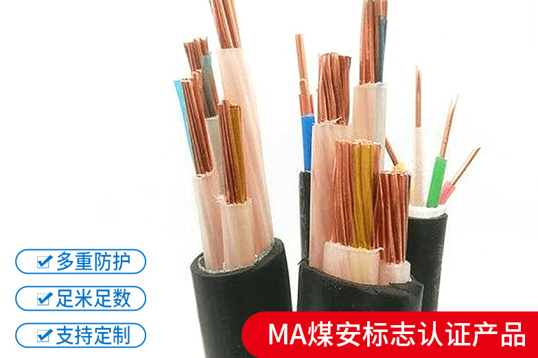 矿用阻燃电缆厂家