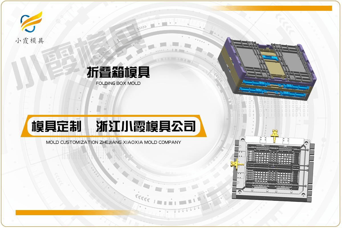 定制塑料折叠箱模具