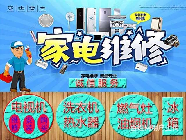 农安服务 农安家电维修 农安厨房家电  公司名称: 光复路万通电器维修