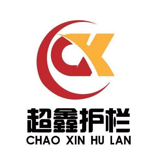 潍坊超鑫工贸有限公司