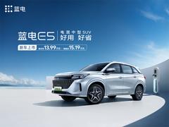 插电混7座SUV蓝电E5热销13.99万元起