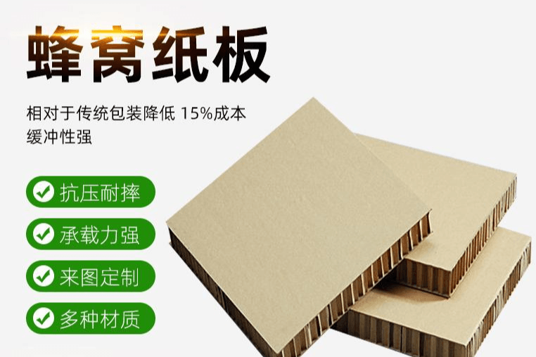 蜂窝纸板加工