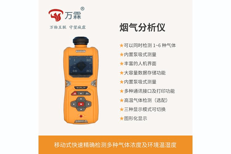烟气分析仪产品
