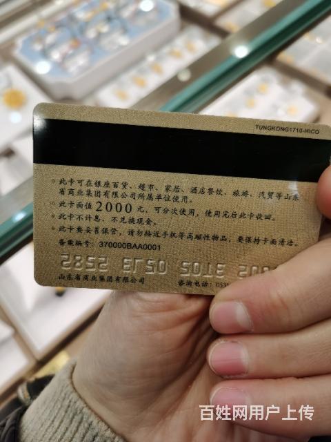 图,滨州回收银座卡,滨州哪里回收购物卡