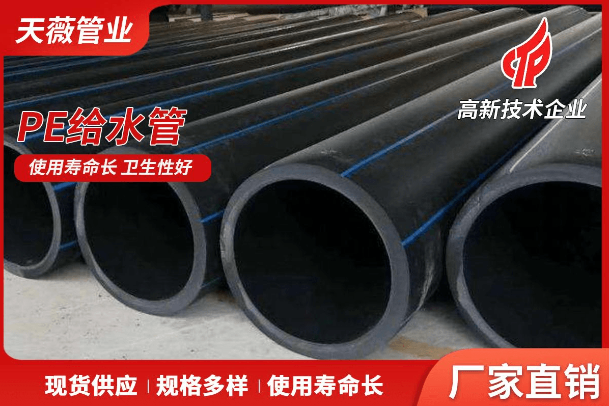 沈阳pe给水管