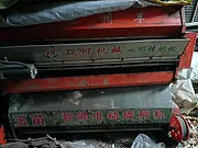 水稻敷土机下籽机