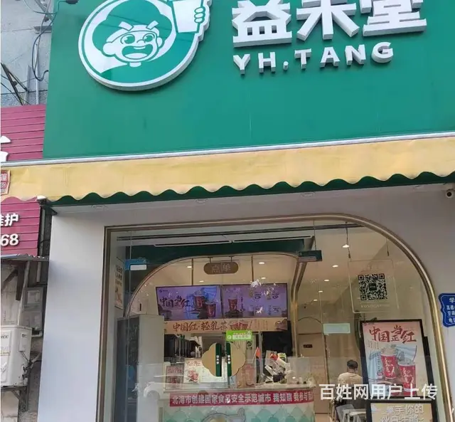 （速转店）高德二中对面益禾堂奶茶店转让客流量大生意稳定的图片