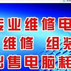 杭州附近电脑维修,上门30分钟即可服务