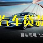 黔西南公司贷款车辆抵押生意贷款@正规贷款公司