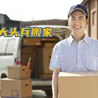 厦门各区搬家公司 搬厂服务 随叫随到， 快半小时到
