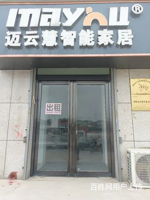 浚县西关国税局西侧50米路北一间门面房出租的图片