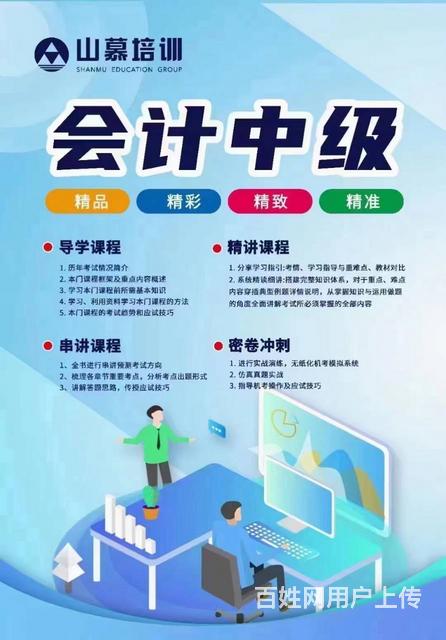 会计考证实操中级柳泉路新村路美食街银座附近的图片