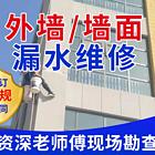 舟山地区防水补漏楼顶防水外墙防水疏通水电维修电话
