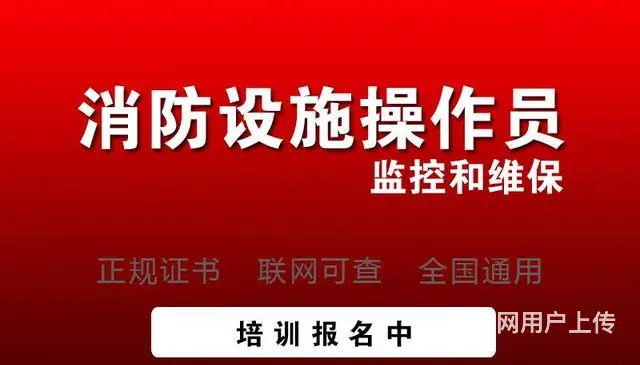 海宁哪里报考消防设施操作员 消控考证的图片