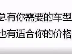 邯郸以租代购买车