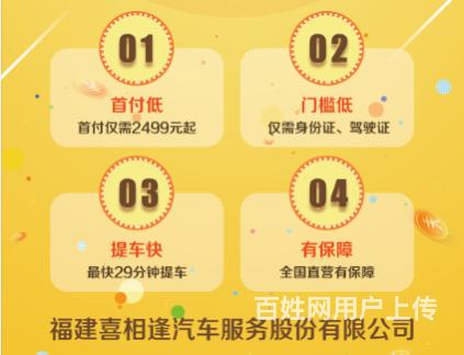 毕节喜相逢汽车，毕节以租代购的图片