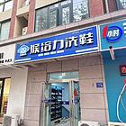 低租金多个社区旁洗鞋店空转   行业不限