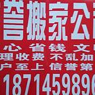 信誉搬家公司