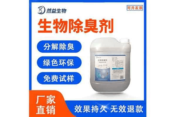 生物除臭剂