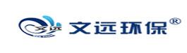山东文远环保科技股份有限公司