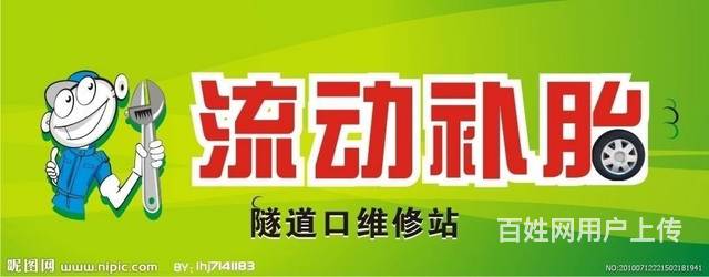 合肥市流动补胎 附近流动补胎电话查询号码的图片