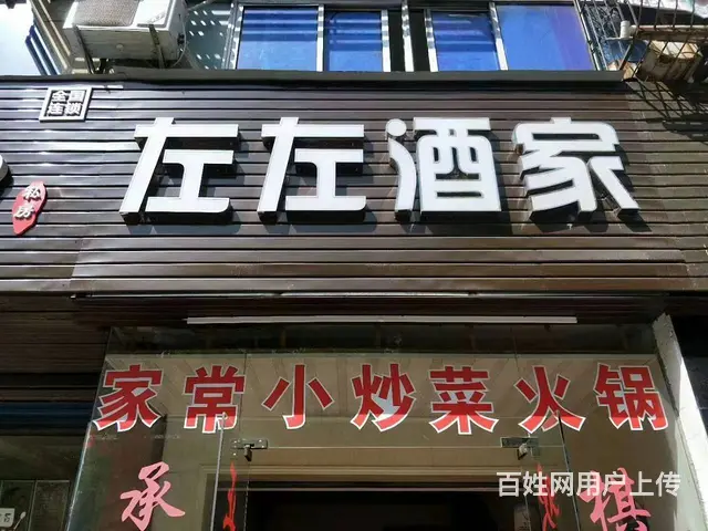 急转！孝感市交通中路翡翠名都旁155平左左酒家的图片