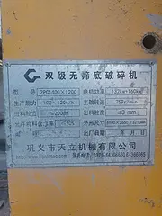 二手双级无底筛破碎机