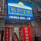 T 四方坪夜市盈利中精装宾馆公寓优价转让 10228