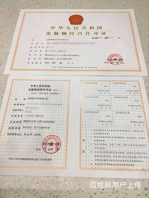 图书许可证,出版物经营许可证审批,网上销售图书许可