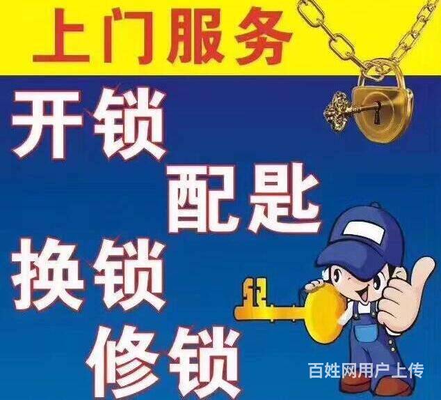 沈阳锁王_上门开锁_换锁芯