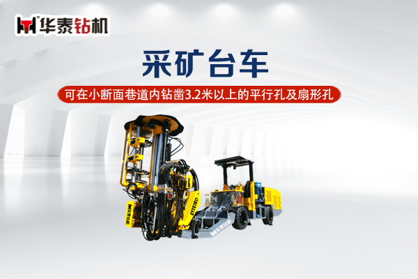 CYTC70D采矿台车