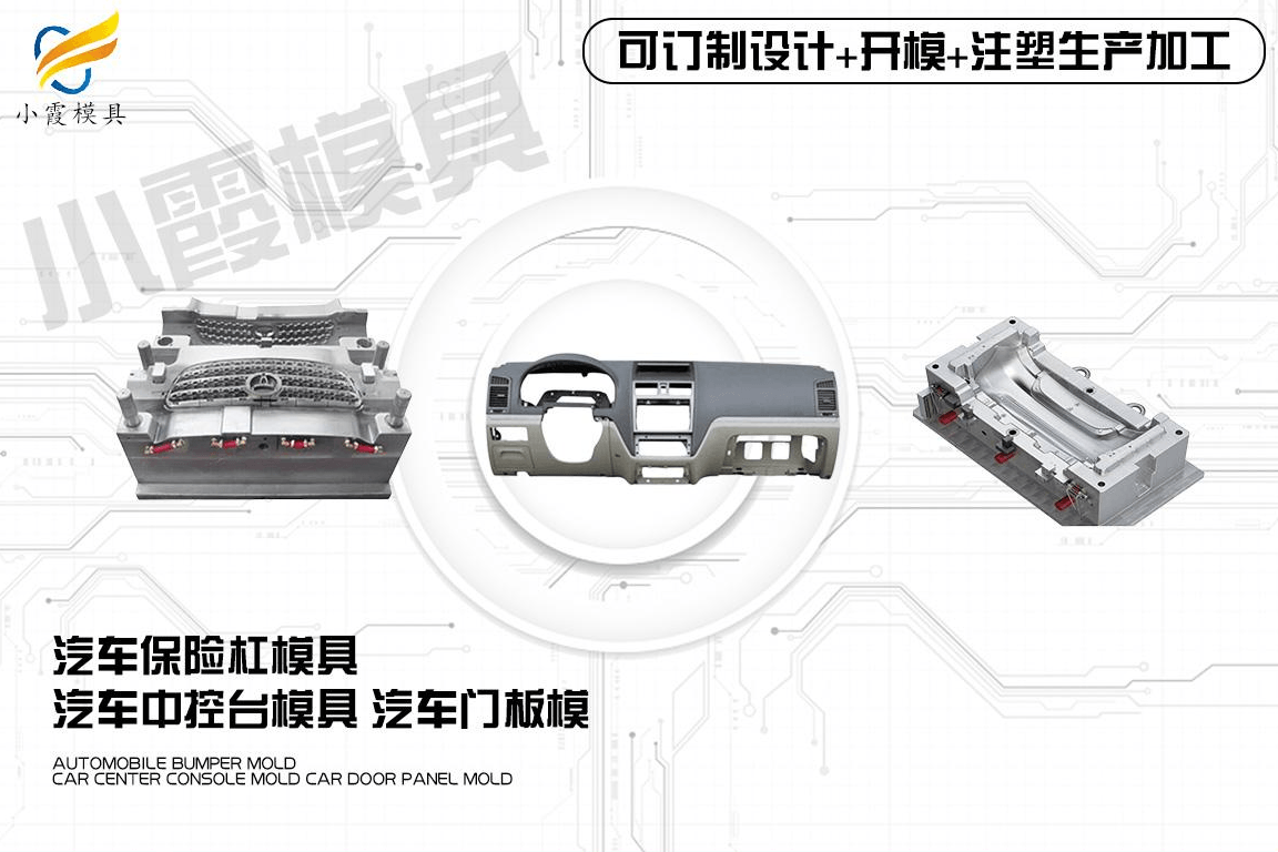 制作塑胶汽车模具