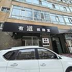 香坊区 棋牌室出兑 店铺转让