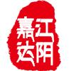 江阴市嘉达机电制造有限公司