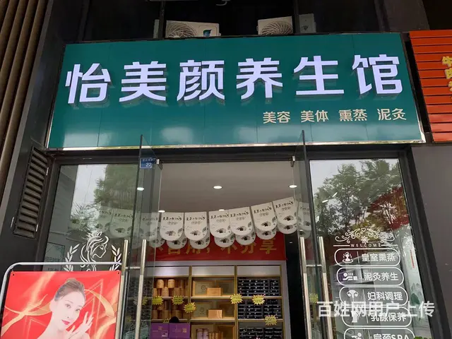 XSY郫都区美容院低价急转的图片