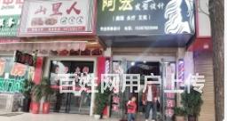岳阳经济技术开发区亮山社区综合楼3、4#精装修空门面出租的图片