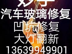 上门修复汽车挡风玻璃