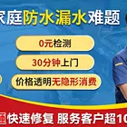 乌鲁木齐地区卫生间不砸砖防水补漏楼顶防水外墙防水疏通水电维修
