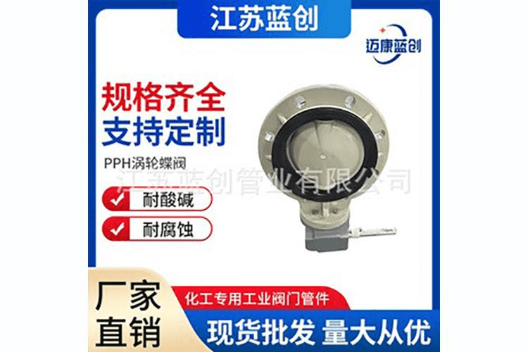 PPH涡轮蝶阀